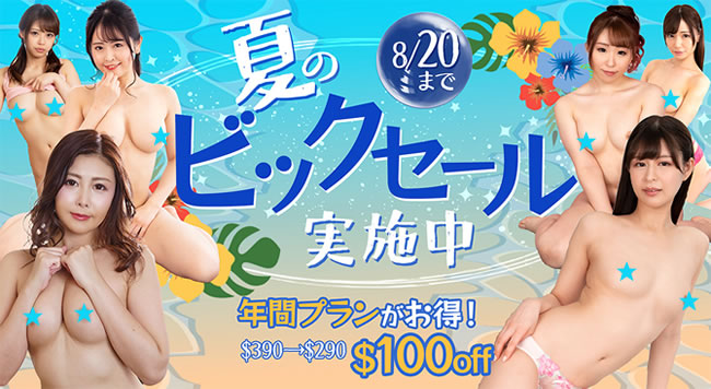 【HEYZO】夏のビッグセール(8/20まで)