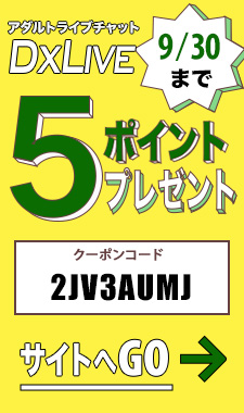 DXLIVEポイントクーポン