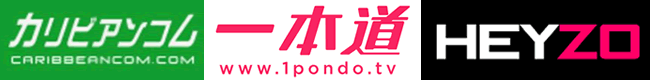 カリビアンコム･一本道･HEYZO違い