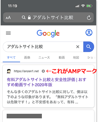 AMP対応