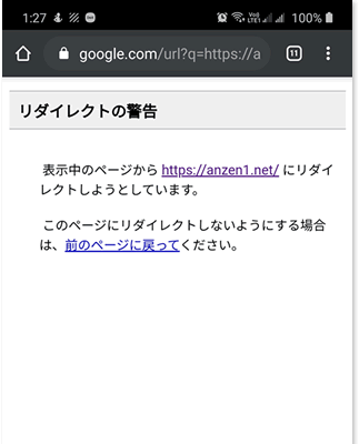リダイレクトの警告