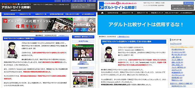 anzen1.netリニューアル