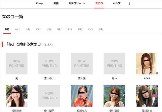 天然むすめ女のコ