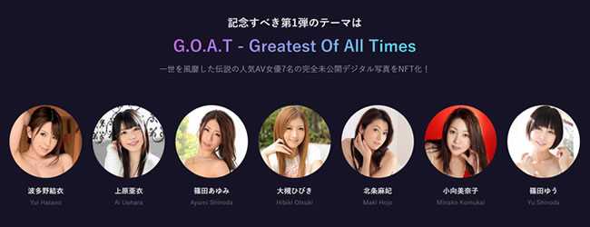 カリビアンコムNFTの女優一覧