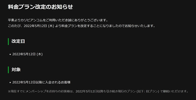 カリビアンコム料金プラン改定
