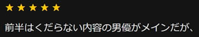 ハウツー愛のあるセックスのあり方レビュー2
