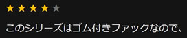 ハウツー愛のあるセックスのあり方レビュー4