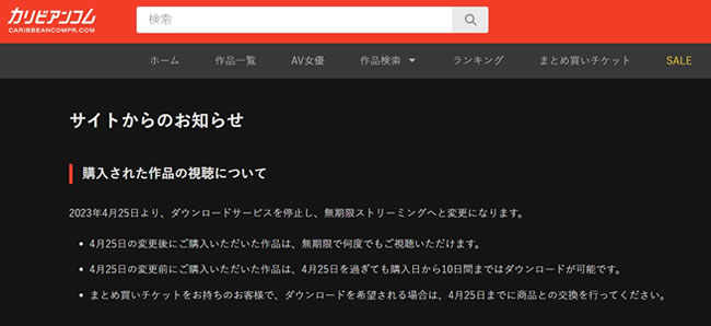 カリビアンコムプレミアムダウンロード終了