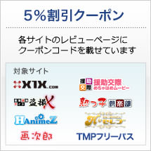 TMP割引クーポン