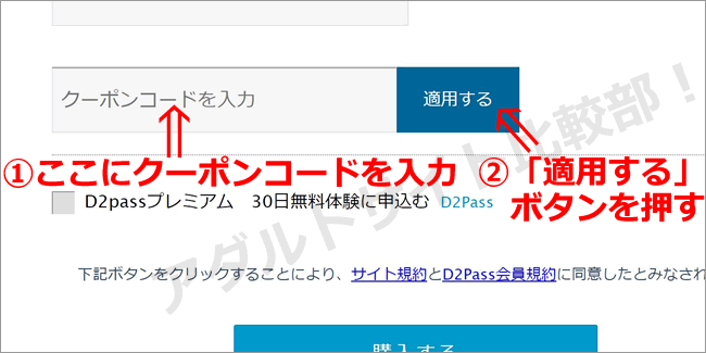 クーポン入力フォーム