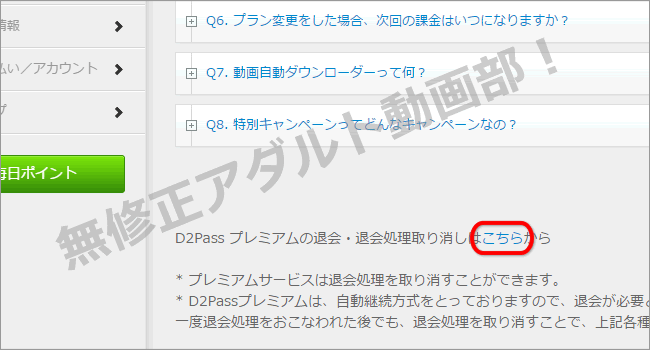D2Passプレミアムサービス退会