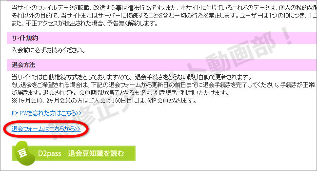 1000人斬りの退会方法