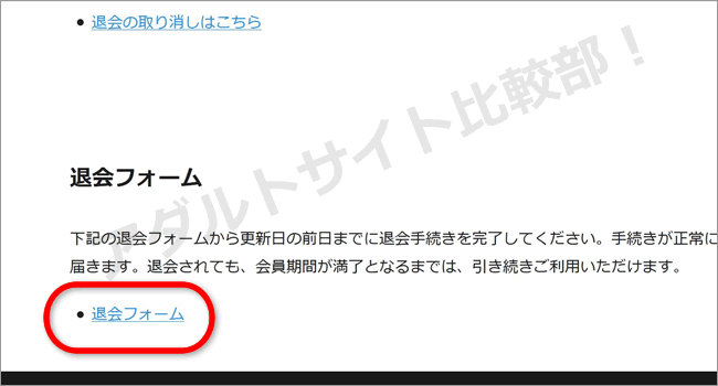 一本道の退会方法