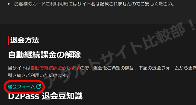 3D-EROS.NETの退会方法