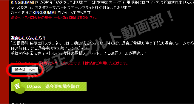 秘蔵エロスプラネットの退会方法
