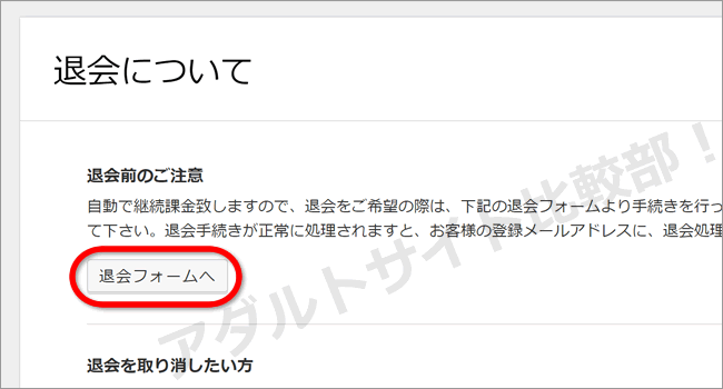 アボッドの退会方法