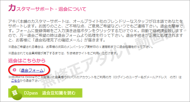 アキバ本舗の退会方法