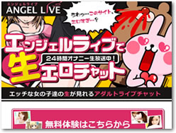 エンジェルライブ