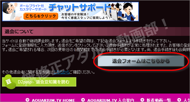 アクアリウムＴＶの退会方法