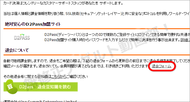 アジア天国の退会方法