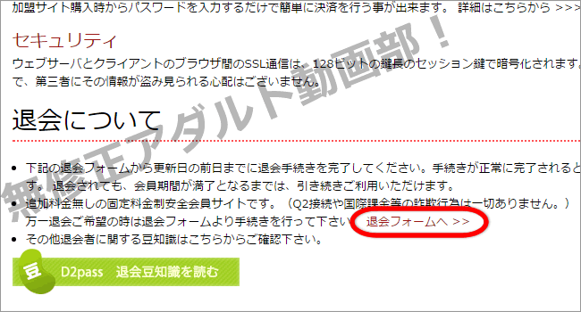 ＡＶ志向の退会方法