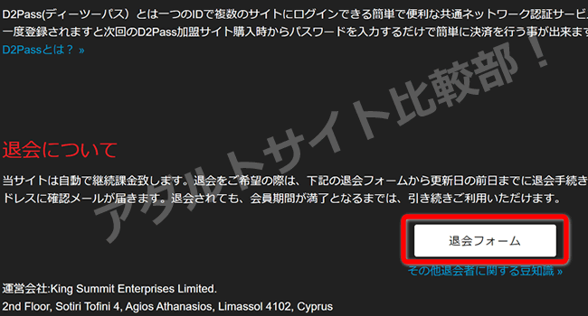 av9898の退会方法