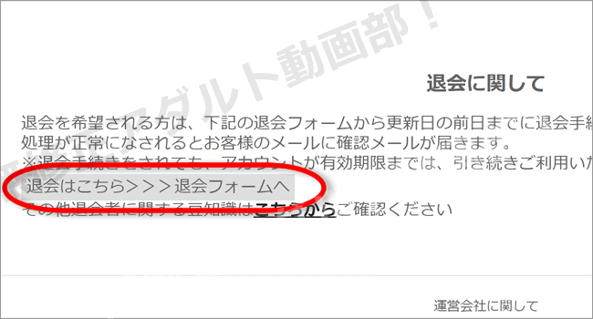 人妻斬りの退会方法