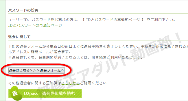 クリームレモンの退会方法