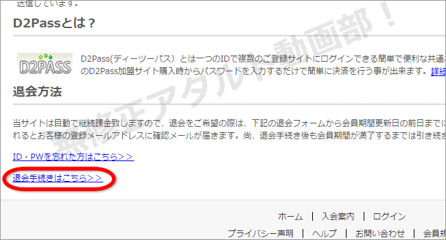 どこでも動画の退会方法