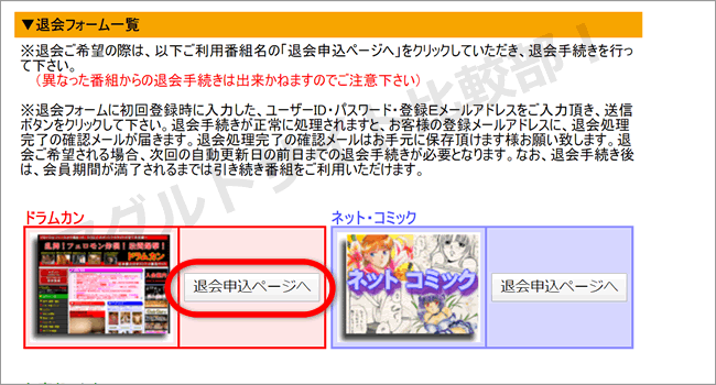 ドラムカンの退会方法