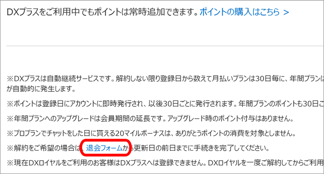 DXLIVEの退会方法