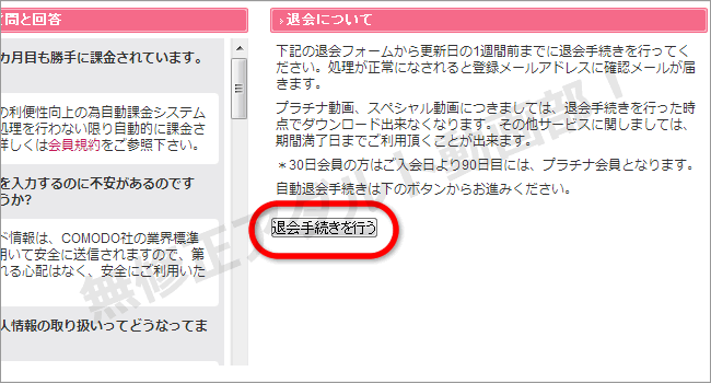 援助交際めちゃはめムービーの退会方法
