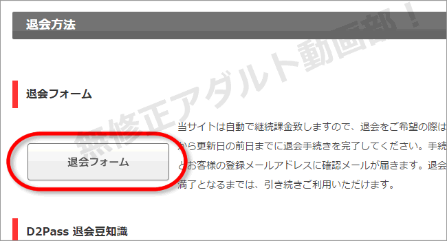 エロックスジャパンＺの退会方法