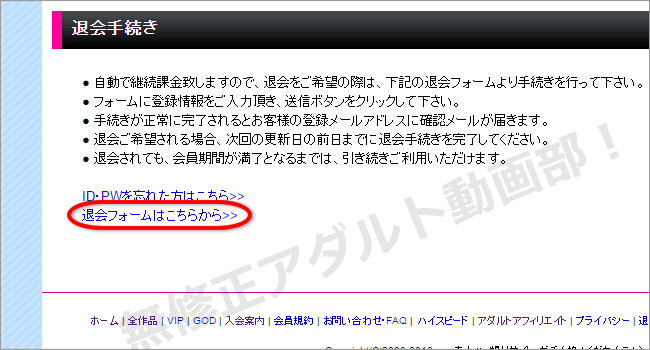 ガチん娘の退会方法