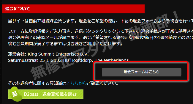 おんなのこだいすきの退会方法