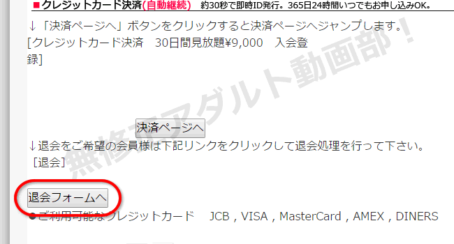 グローブフェティッシュの退会方法