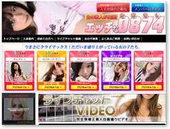 エッチな0874