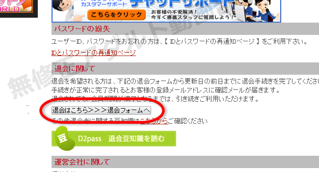 エッチな0930ワールドの退会方法