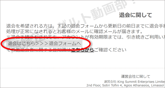 エッチな4610の退会方法
