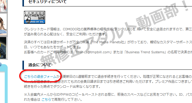 HanimeZの退会方法