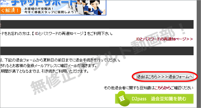 HGMOの退会方法