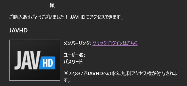 ＪＡＶＨＤ永久メンバーシップ