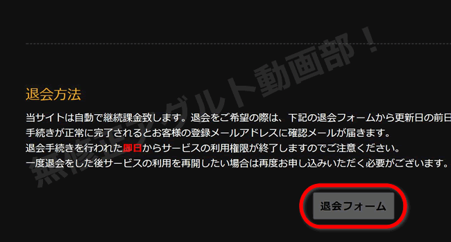 Javholicの退会方法