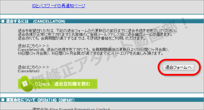 JPNANPAの退会方法
