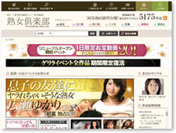 熟女倶楽部