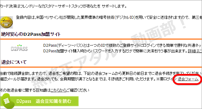 金８天国の退会方法