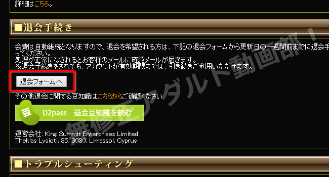 娘姦白書の退会方法