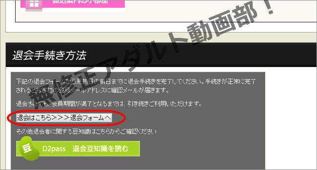 レズコムＴＶの退会方法