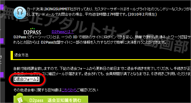 レズのしんぴの退会方法