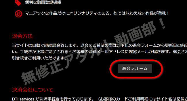 マニアックマックス1の退会方法